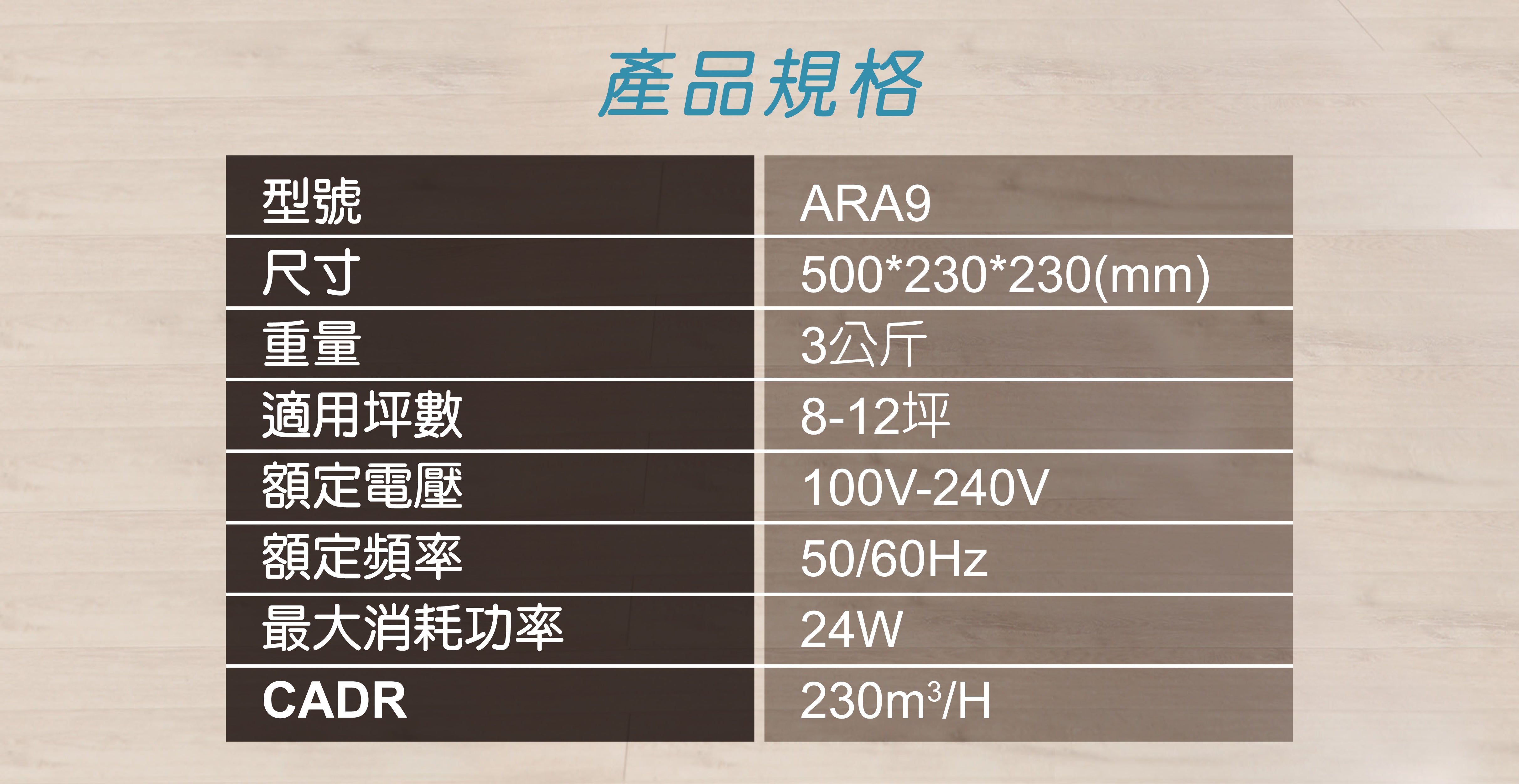 ARA9 空氣清淨機