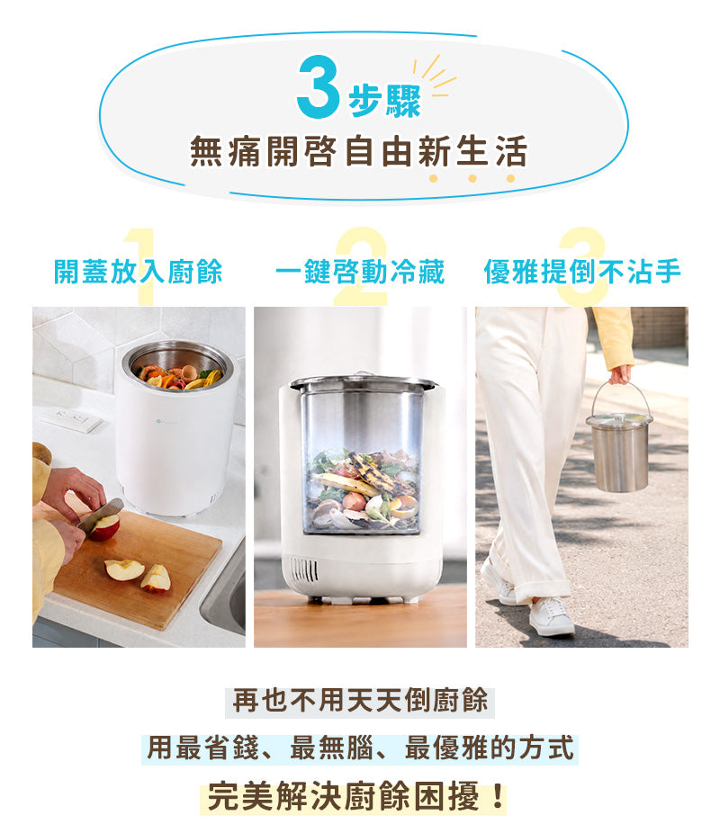 RFW-M1000冷藏廚餘機