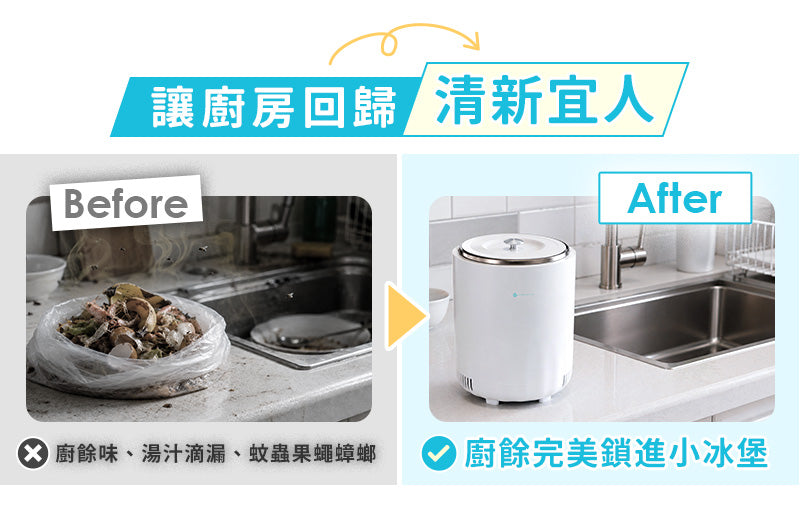 RFW-M1000冷藏廚餘機