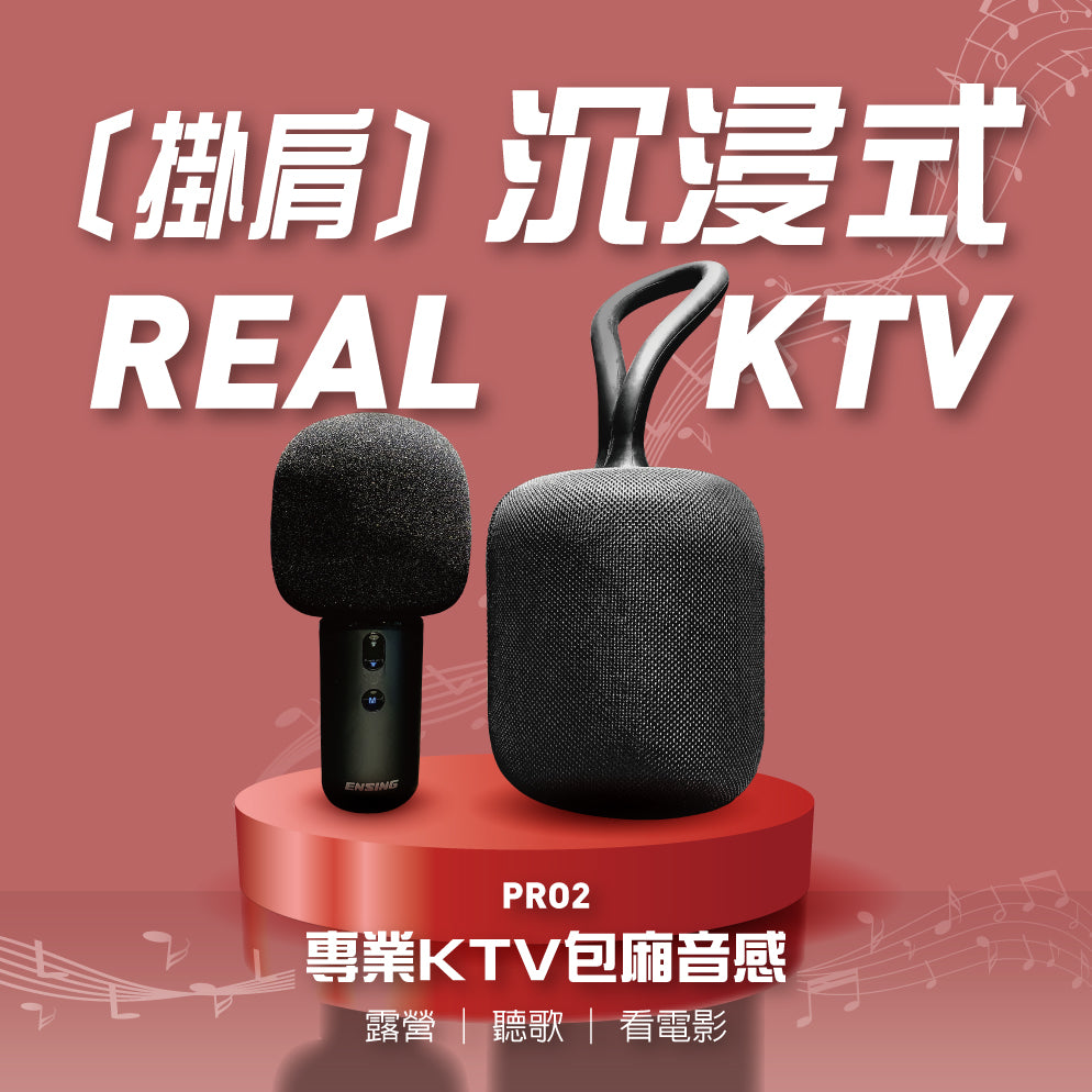 Pro2 穿戴式隨身型藍芽K歌喇叭(加無線麥克風)